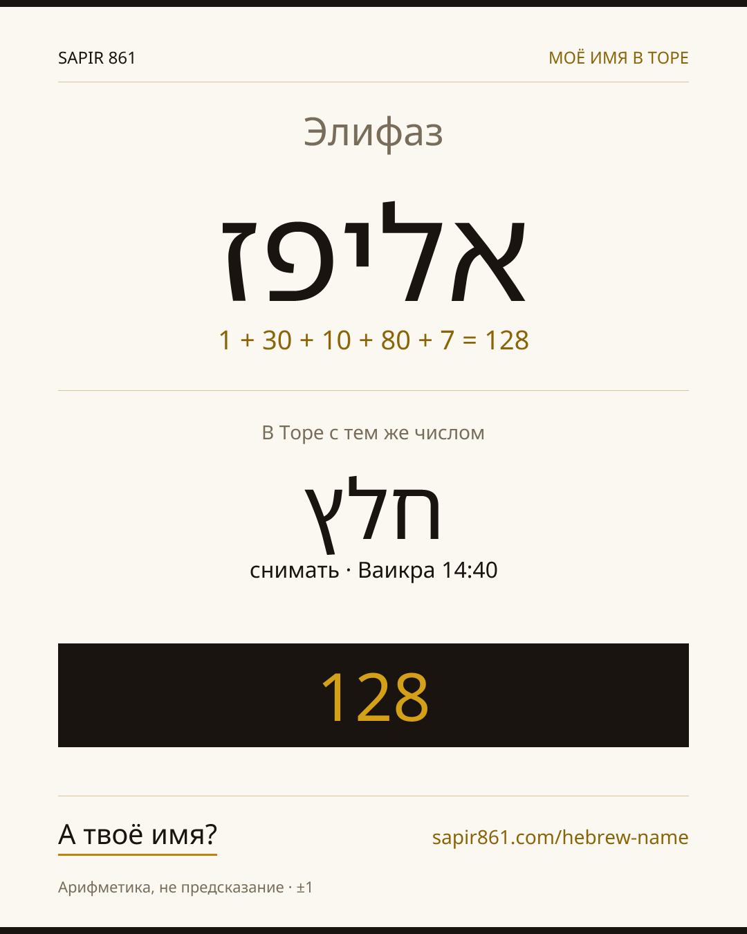 Элифаз — אליפז