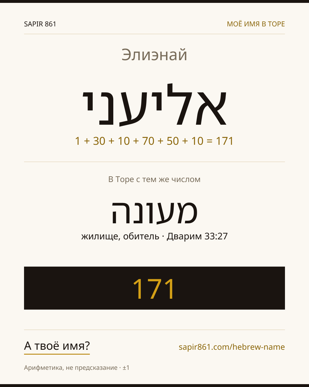 Элиэнай — אליעני