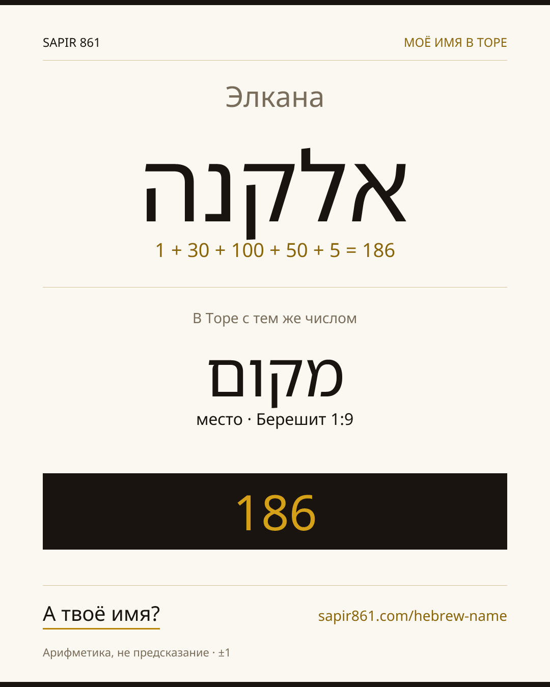 Элкана — אלקנה