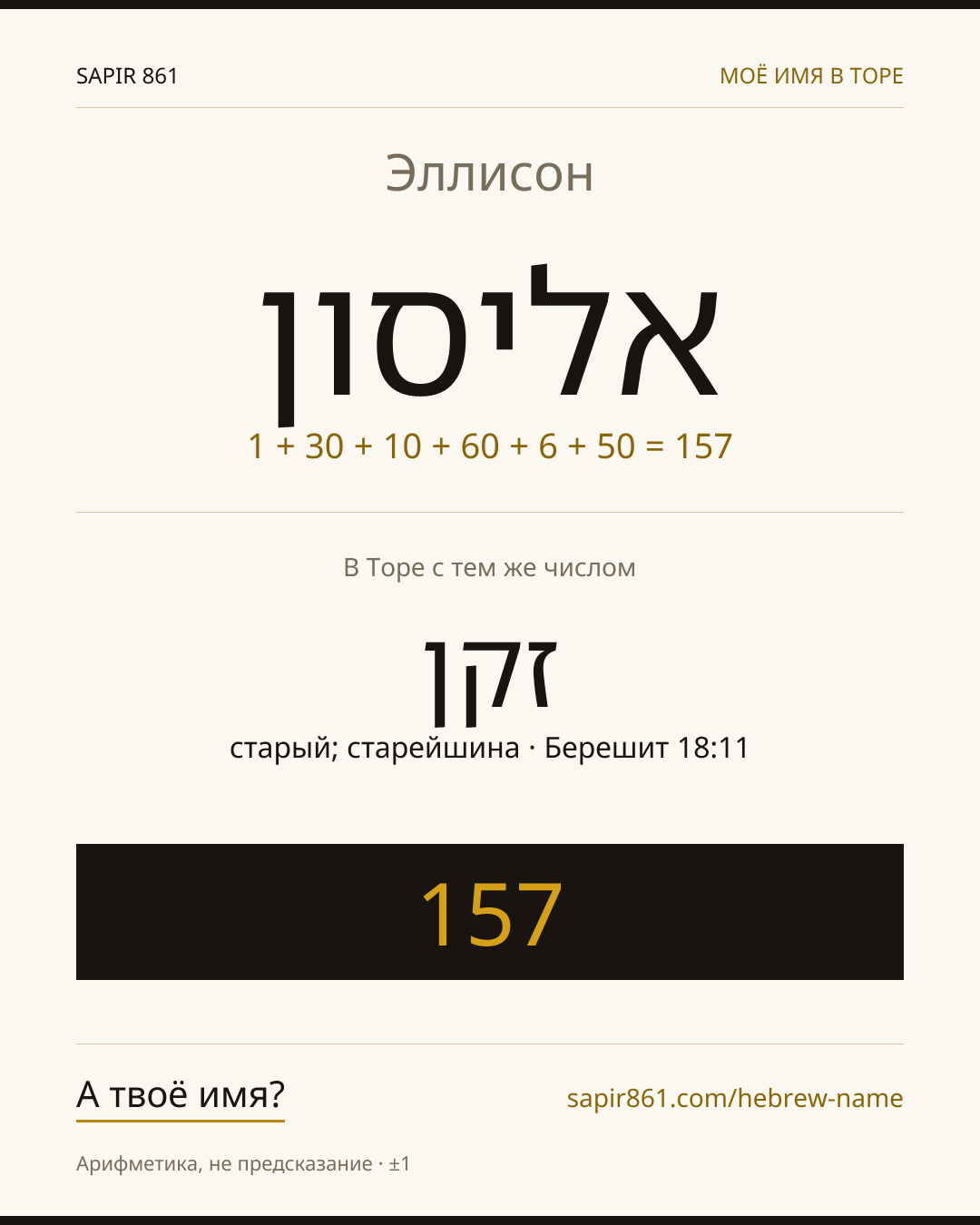 Эллисон — אליסון