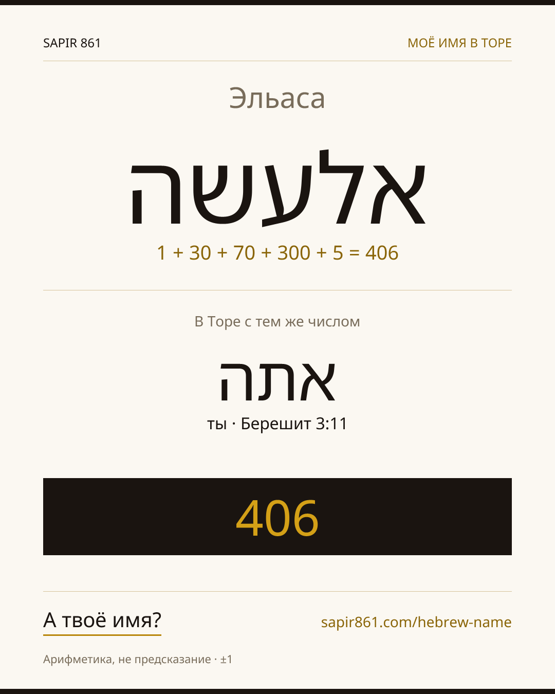 Эльаса — אלעשה