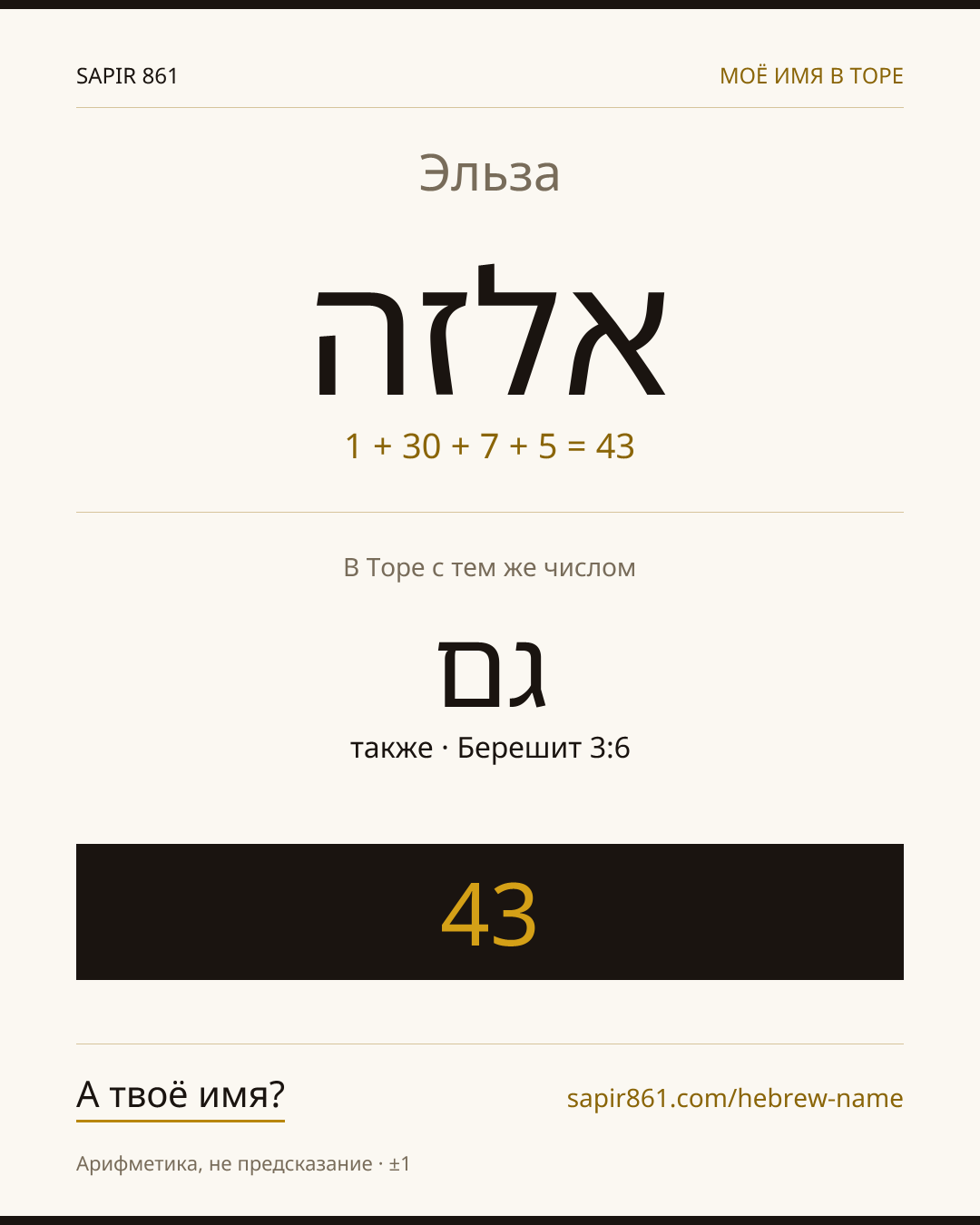 Эльза — אלזה