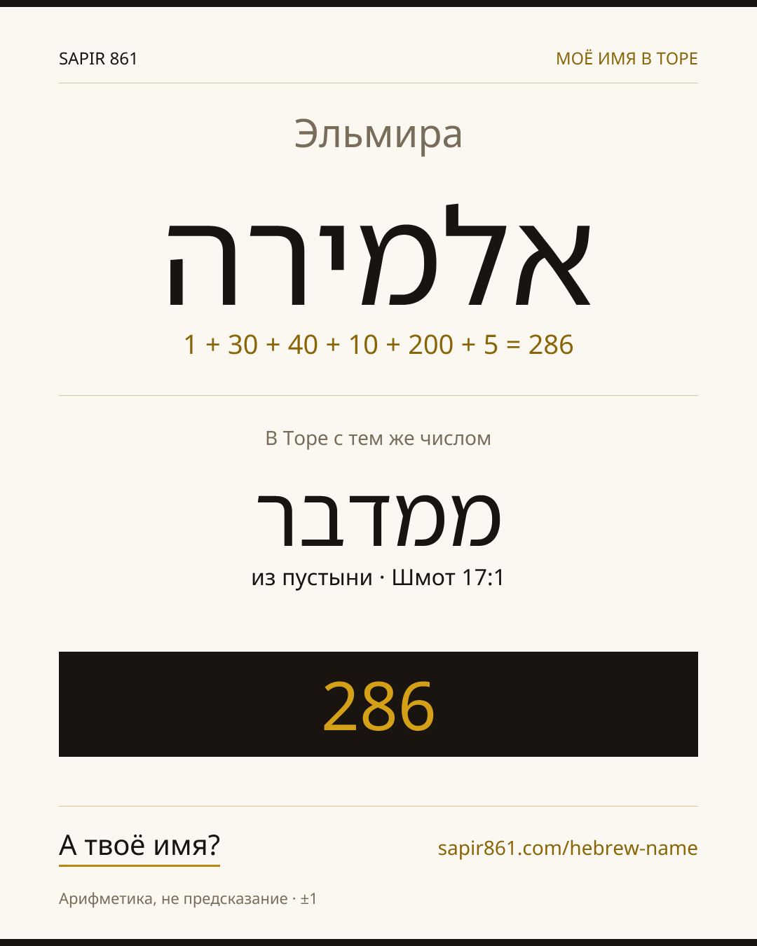 Эльмира — אלמירה