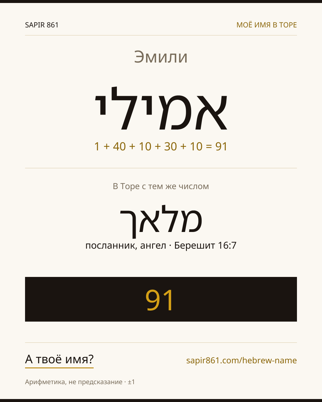 Эмили — אמילי
