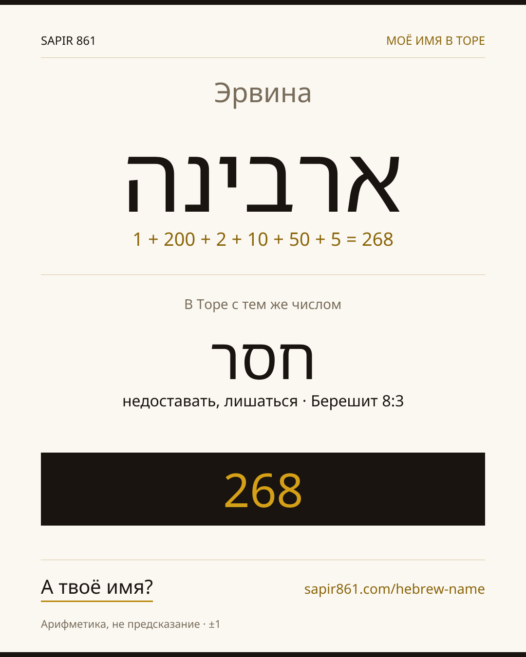 Эрвина — ארבינה