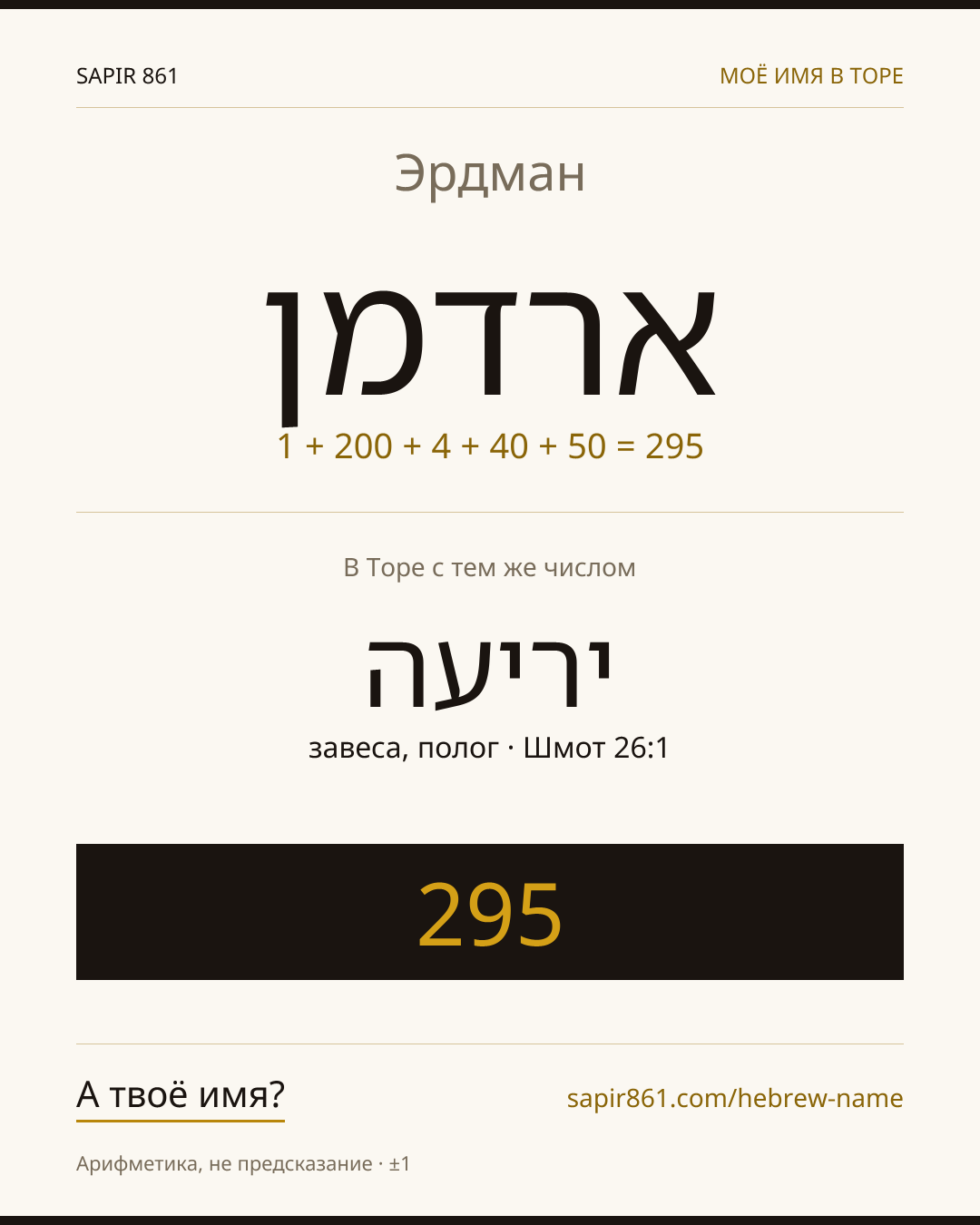 Эрдман — ארדמן