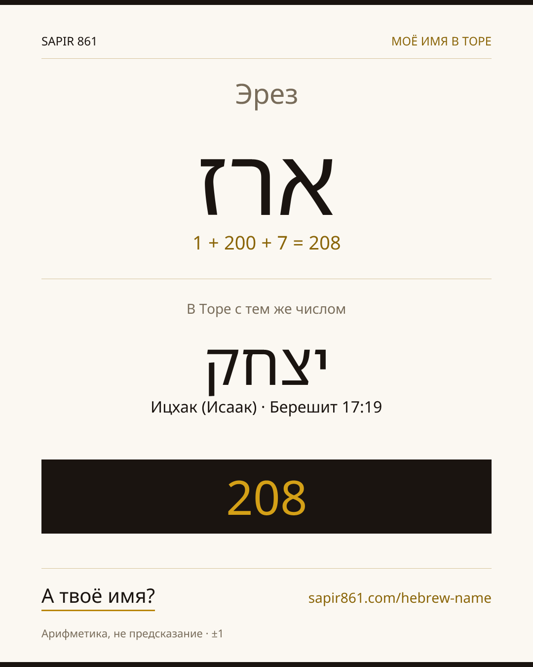 Эрез — ארז