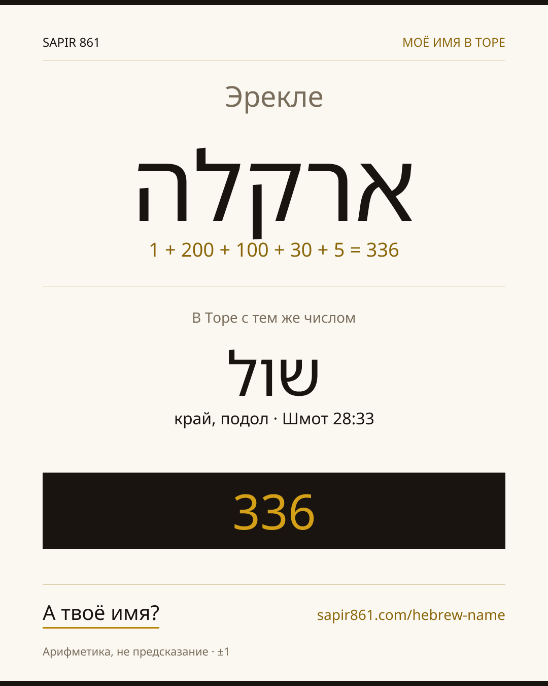 Эрекле — ארקלה
