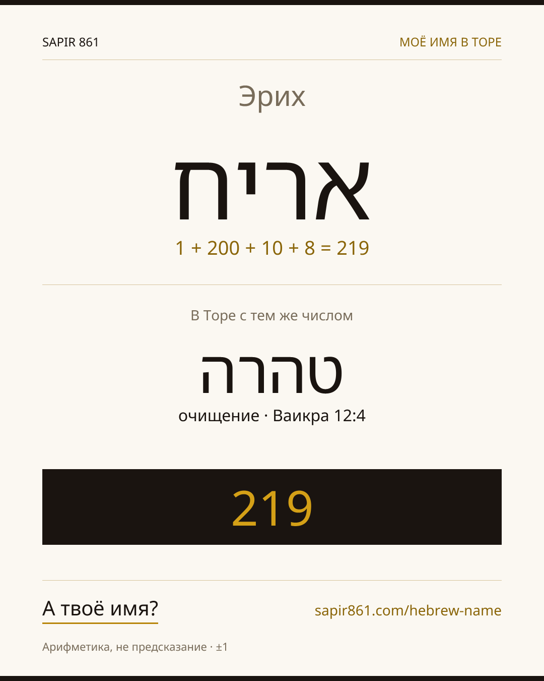 Эрих — אריח