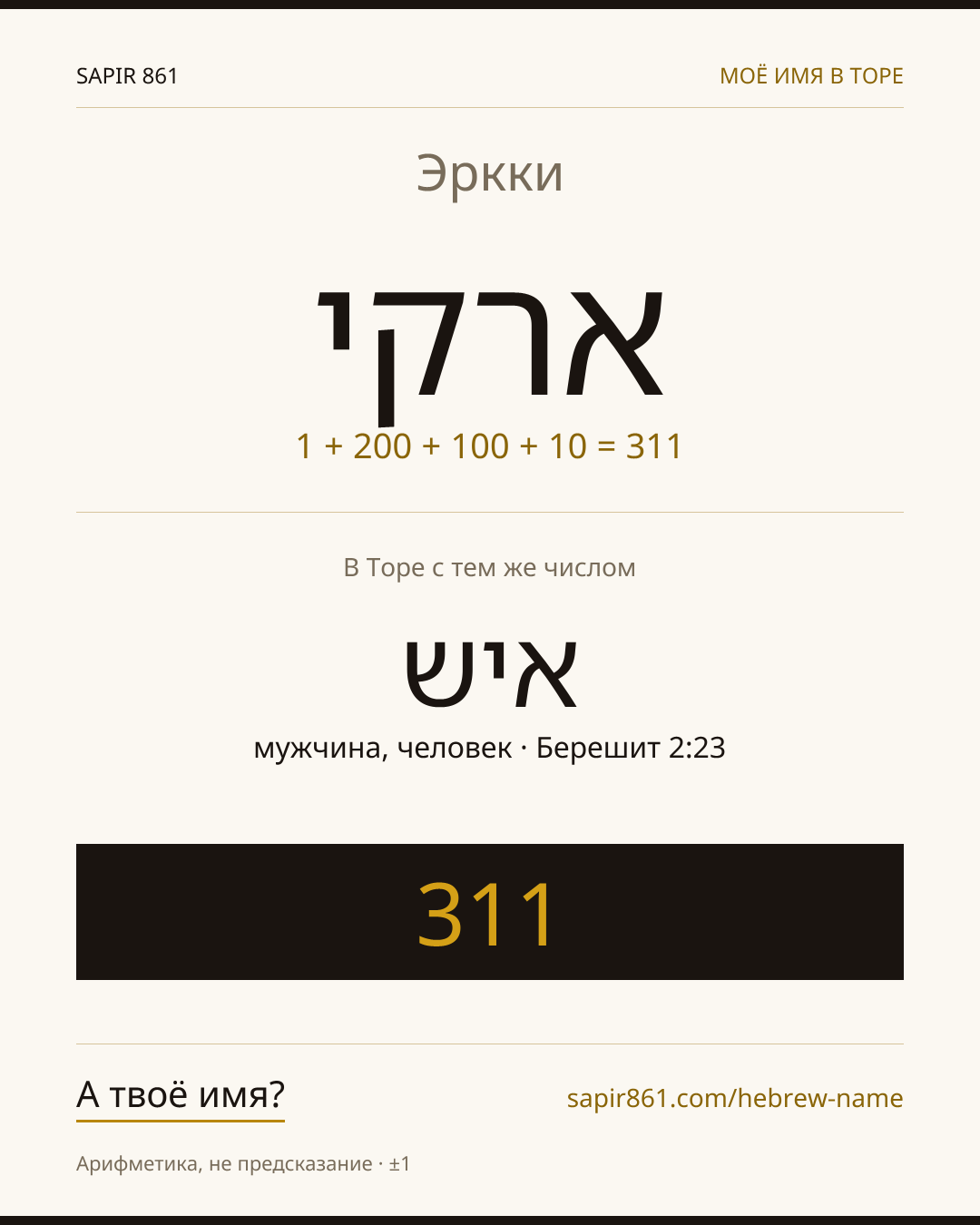Эркки — ארקי