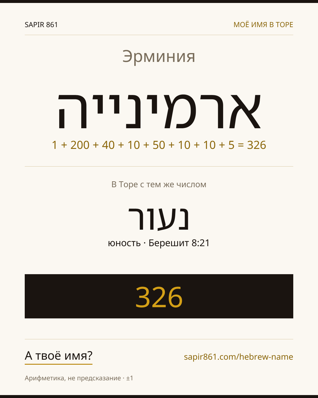 Эрминия — ארמינייה