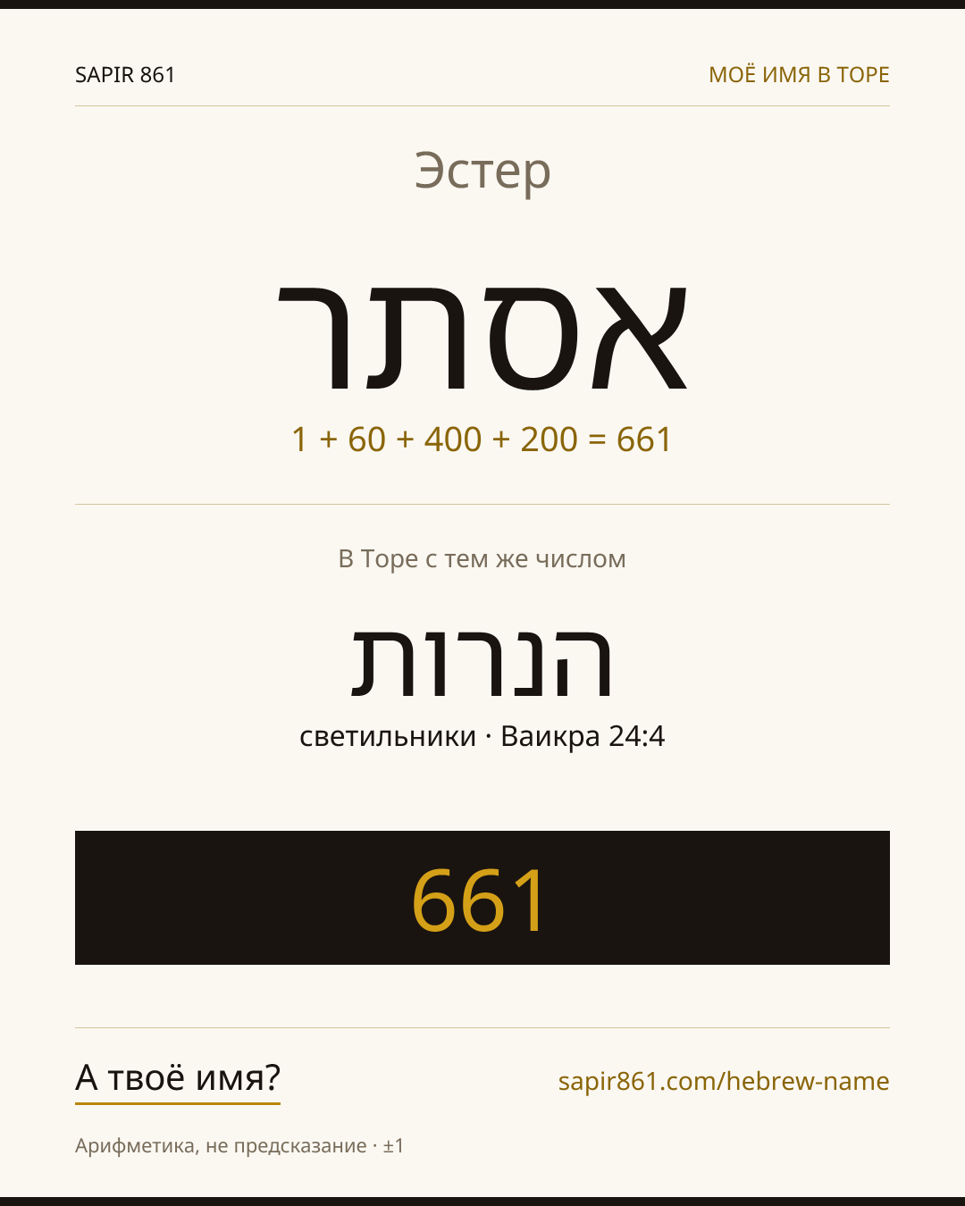 Эстер — אסתר