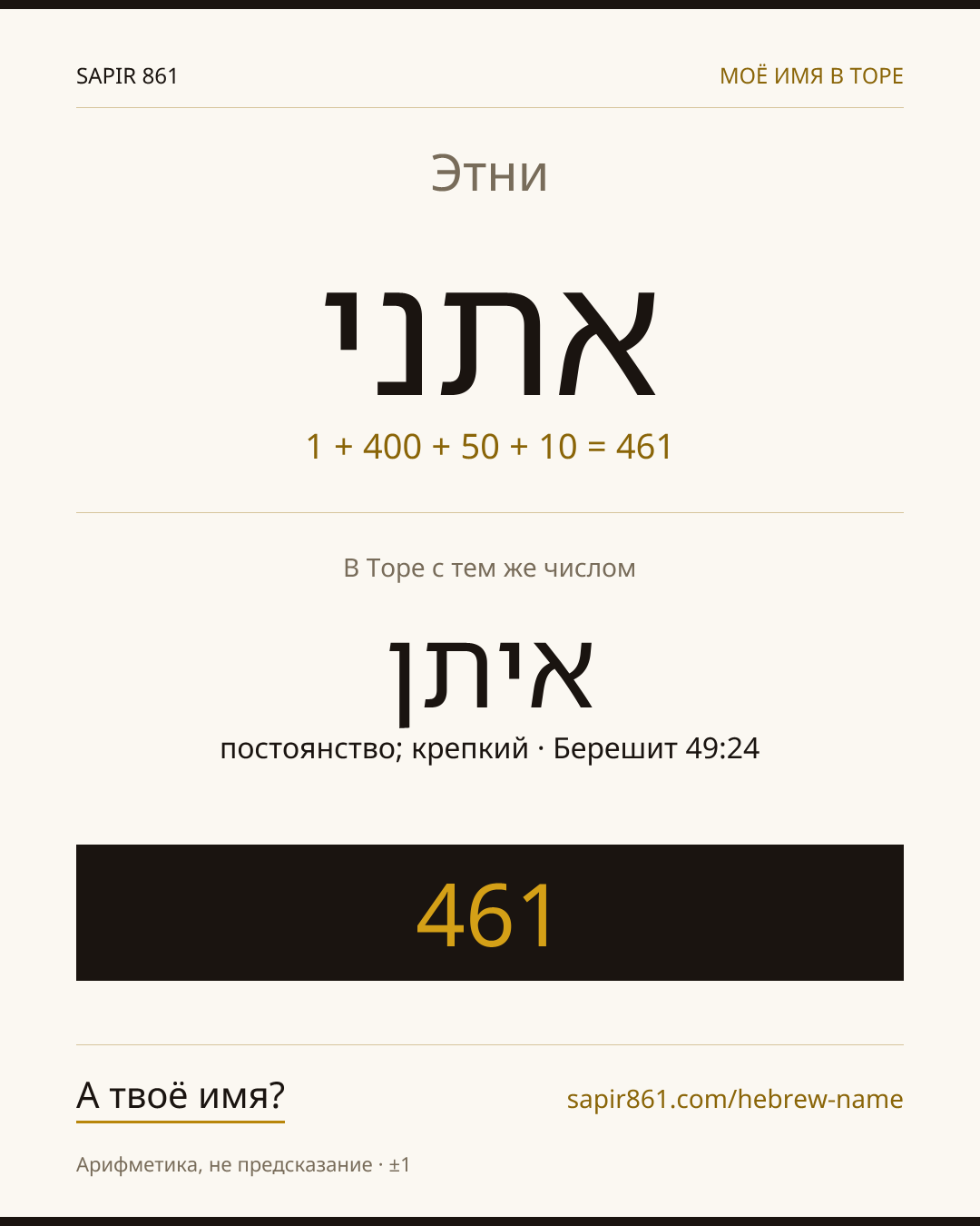Этни — אתני