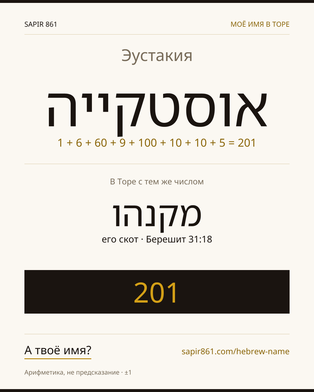 Эустакия — אוסטקייה
