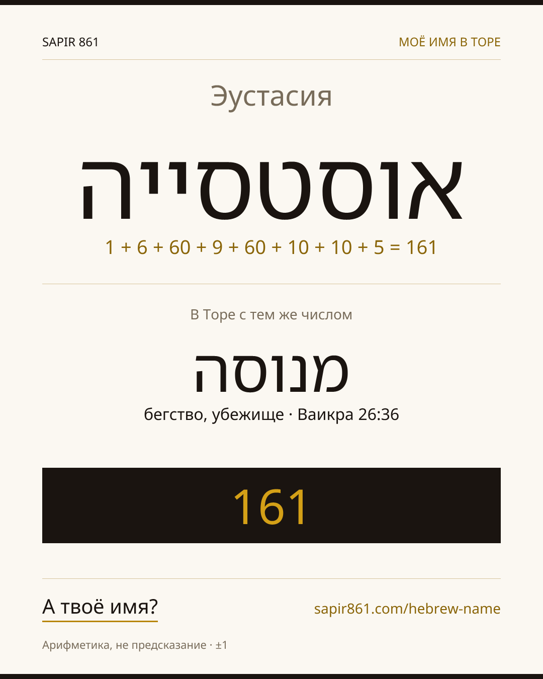 Эустасия — אוסטסייה