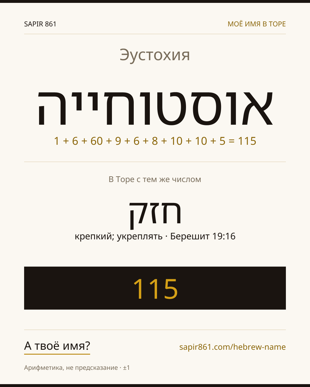 Эустохия — אוסטוחייה
