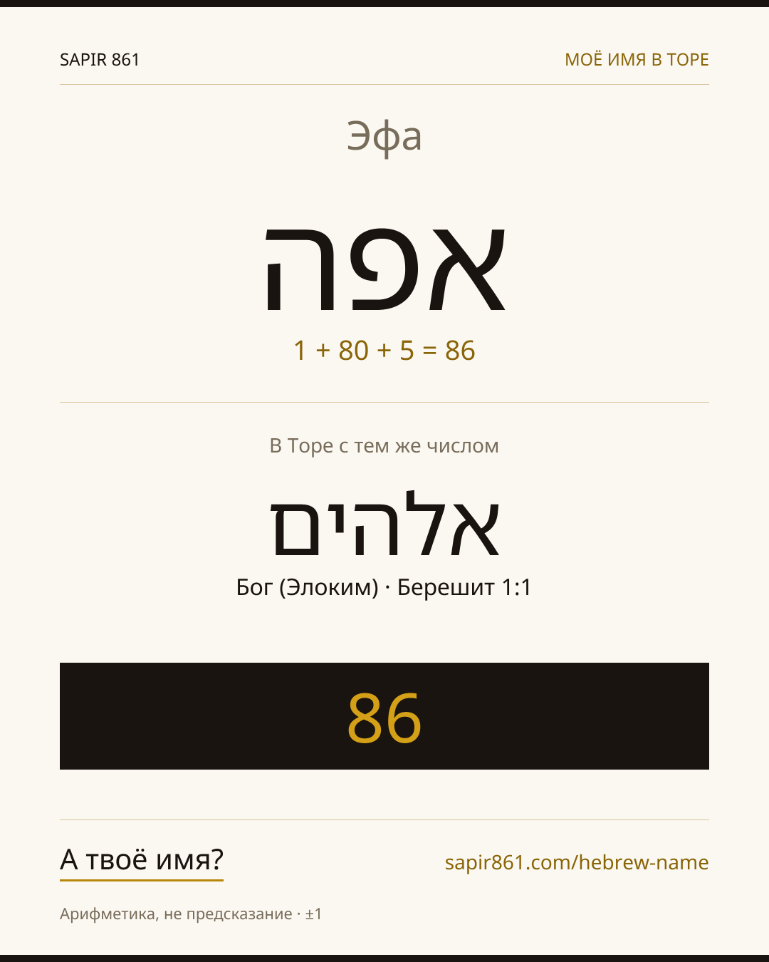 Эфа — אפה