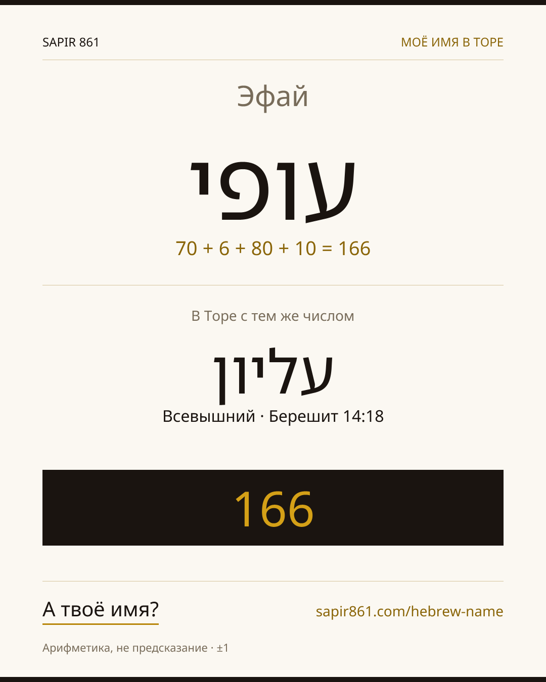 Эфай — עופי