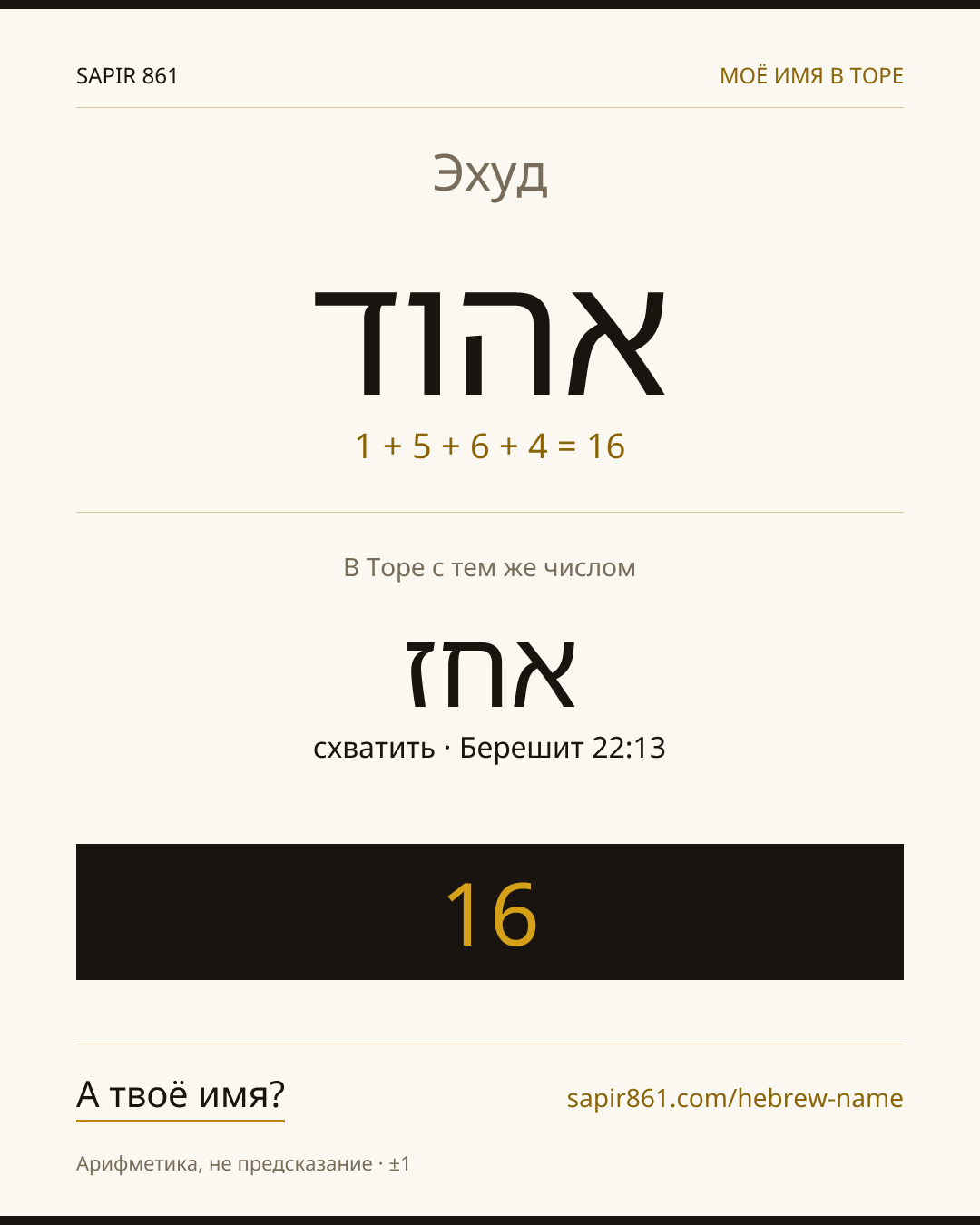 Эхуд — אהוד