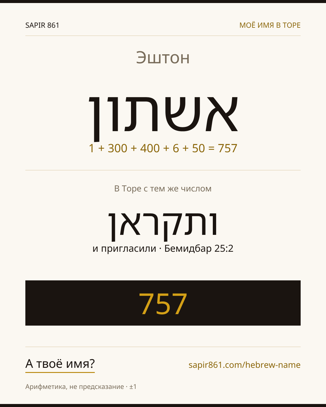 Эштон — אשתון