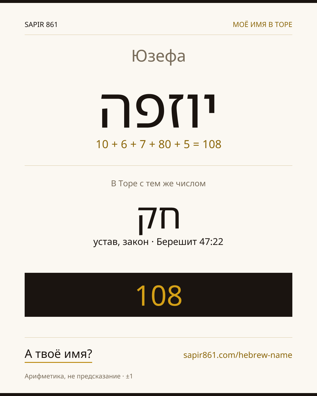 Юзефа — יוזפה