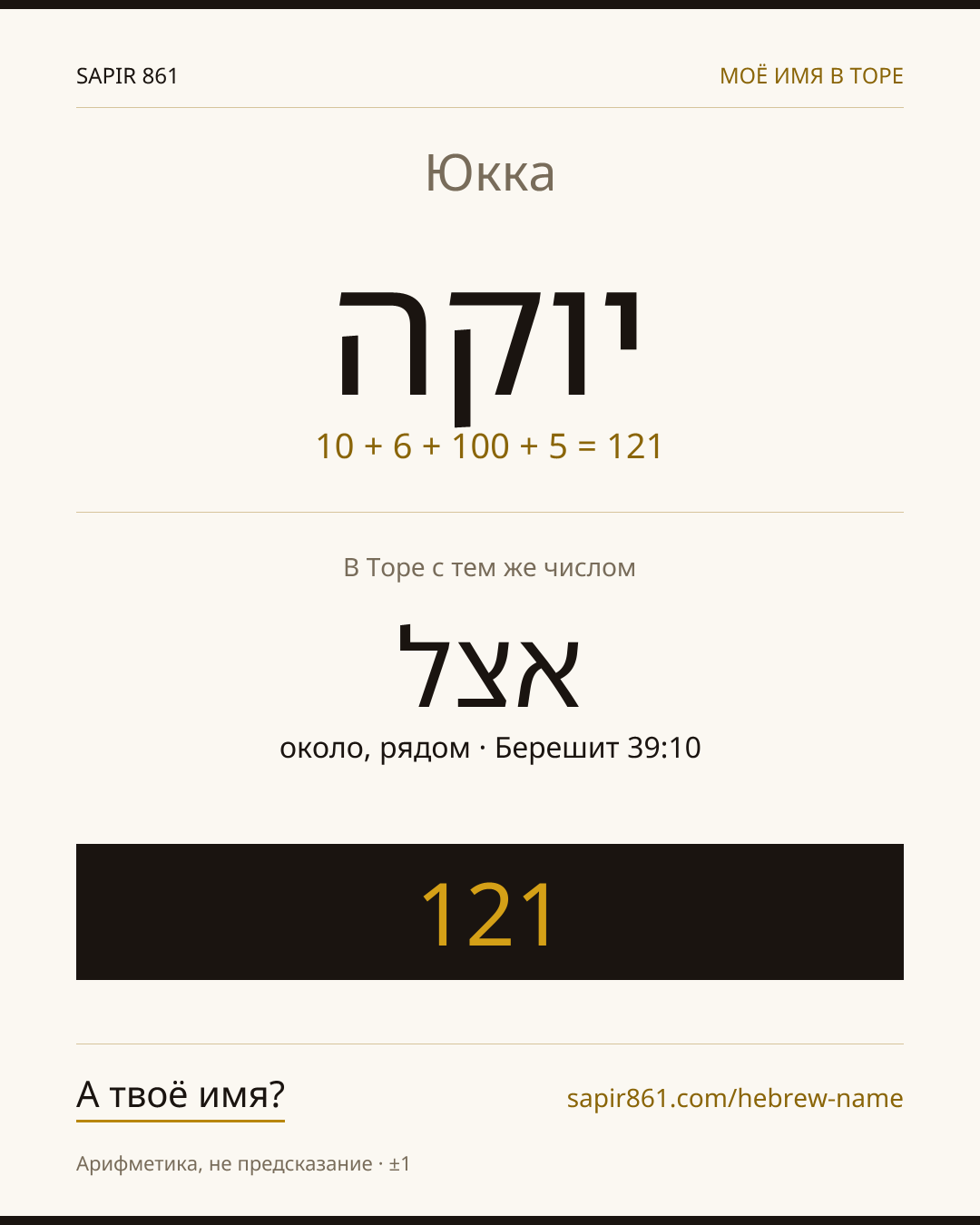 Юкка — יוקה