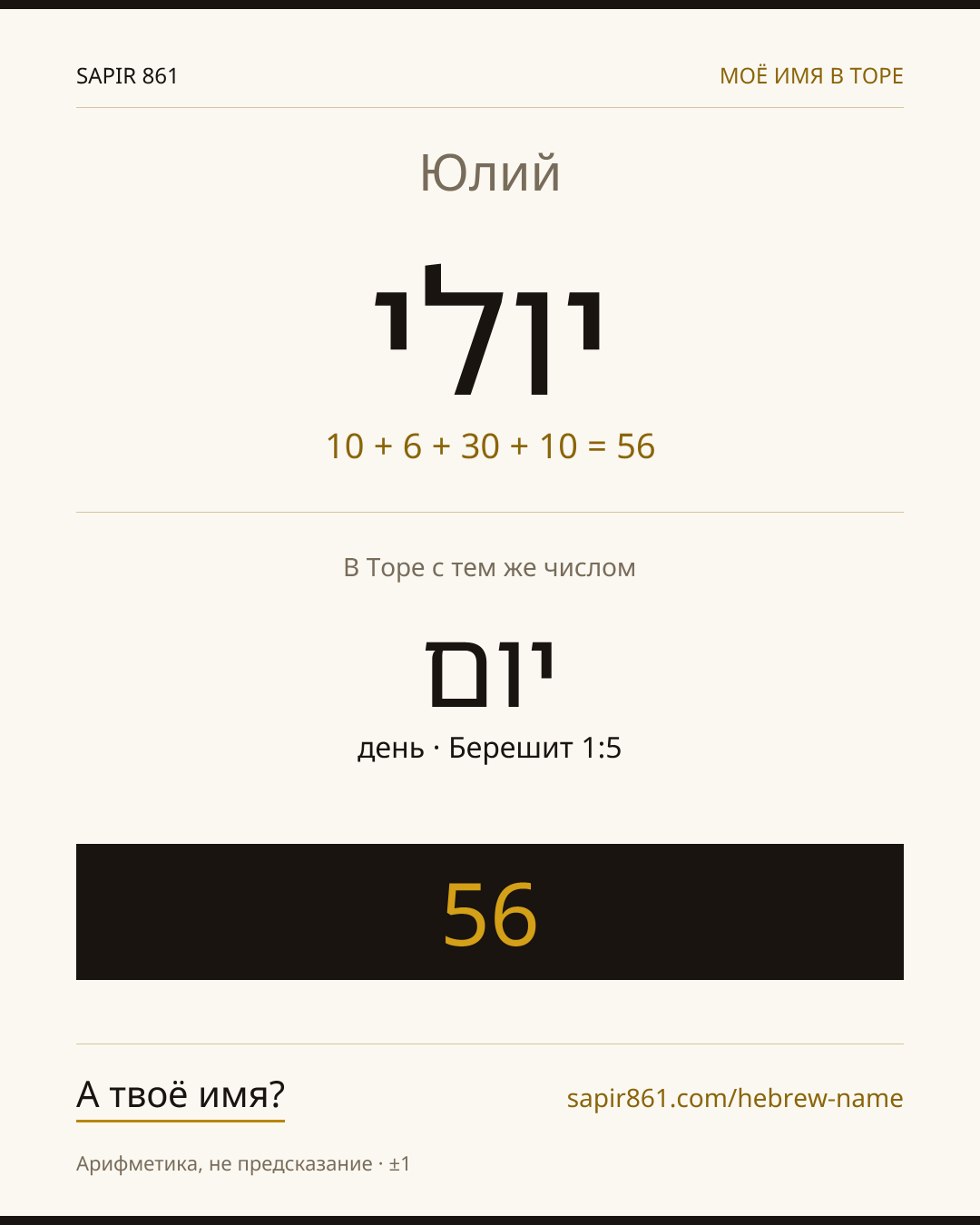 Юлий — יולי