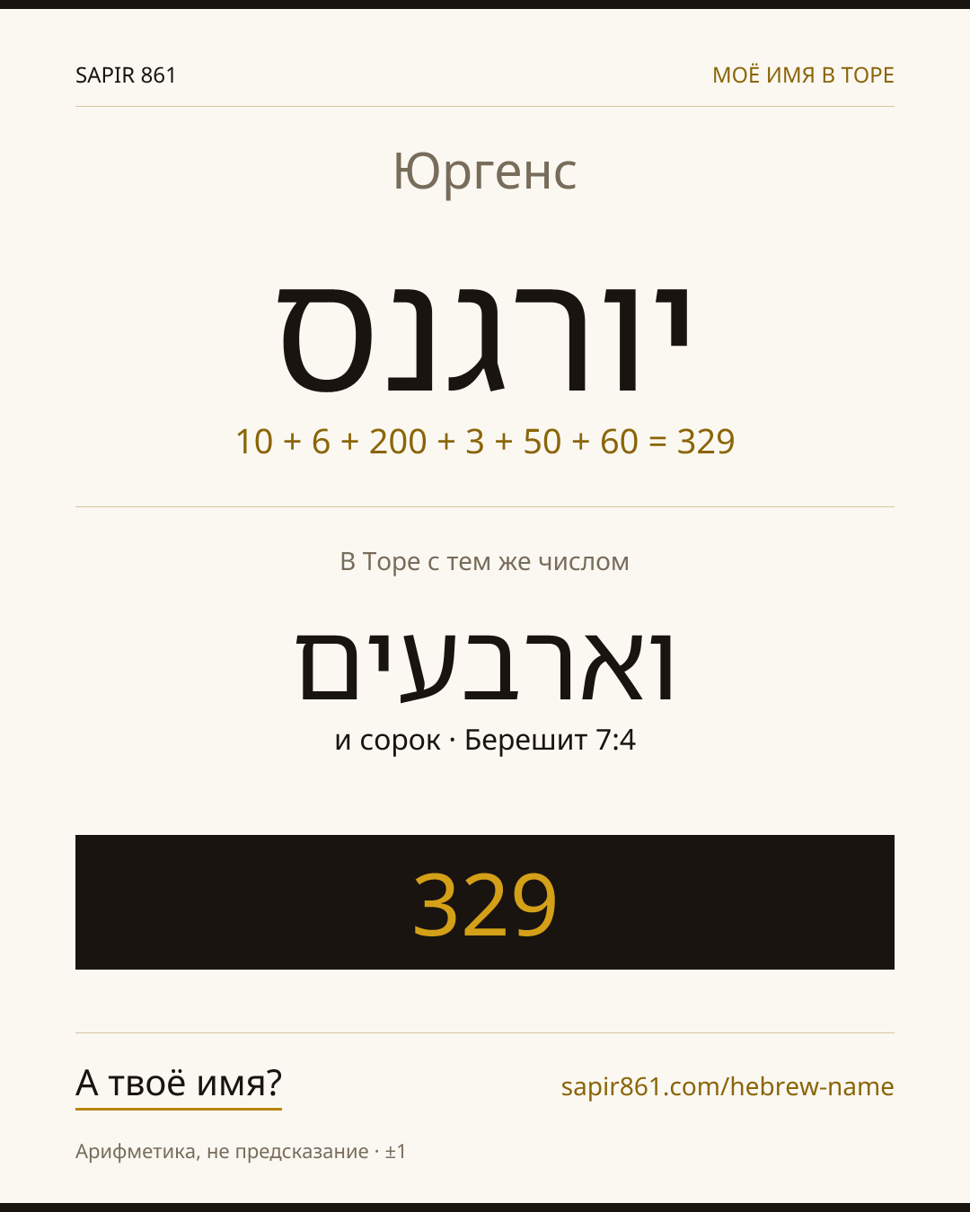Юргенс — יורגנס