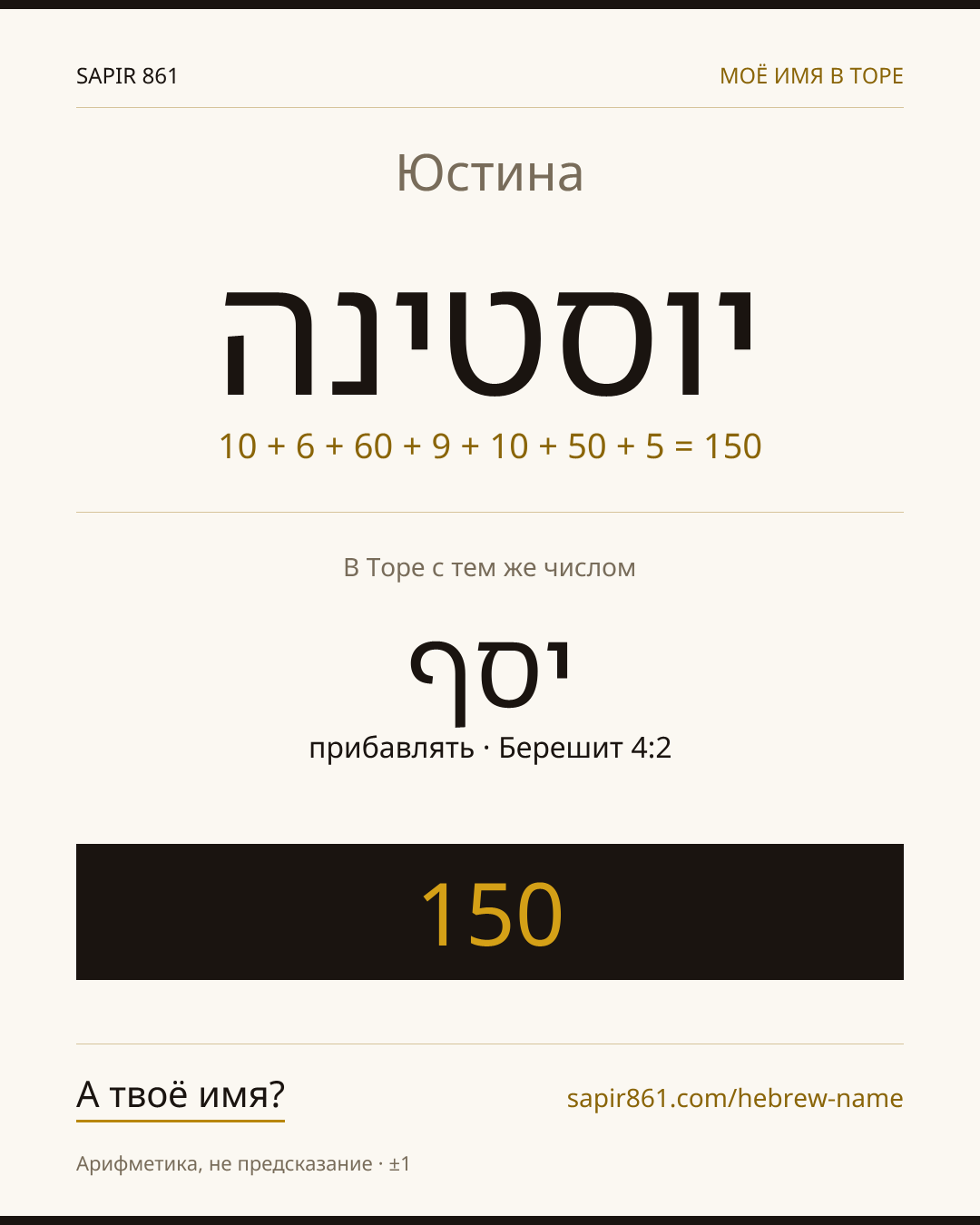 Юстина — יוסטינה