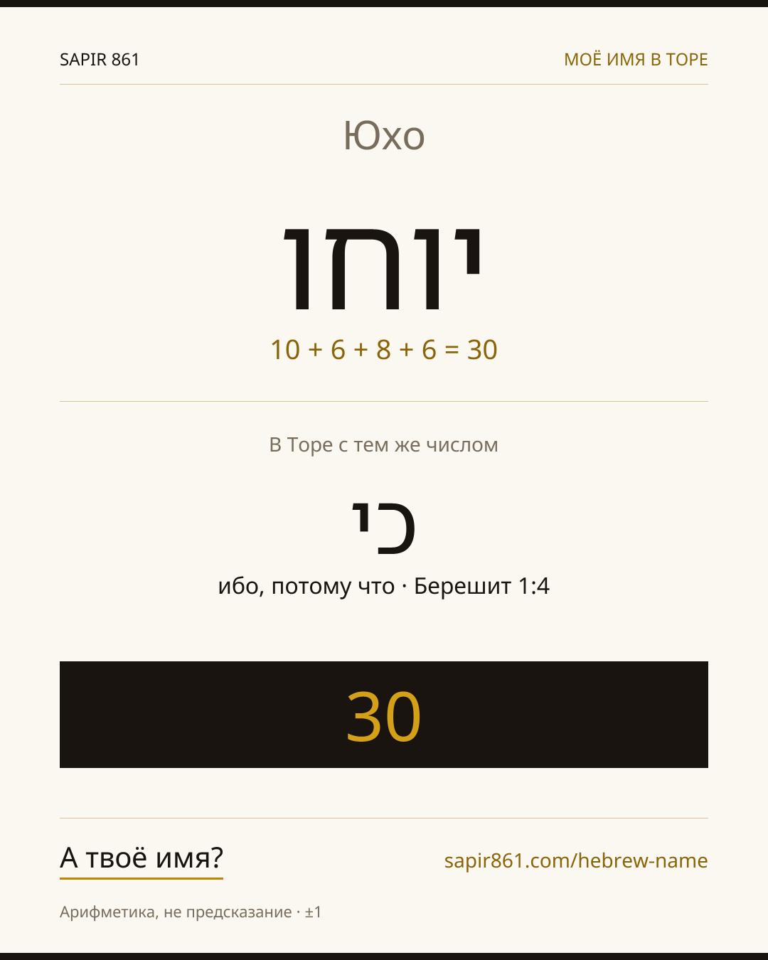 Юхо — יוחו