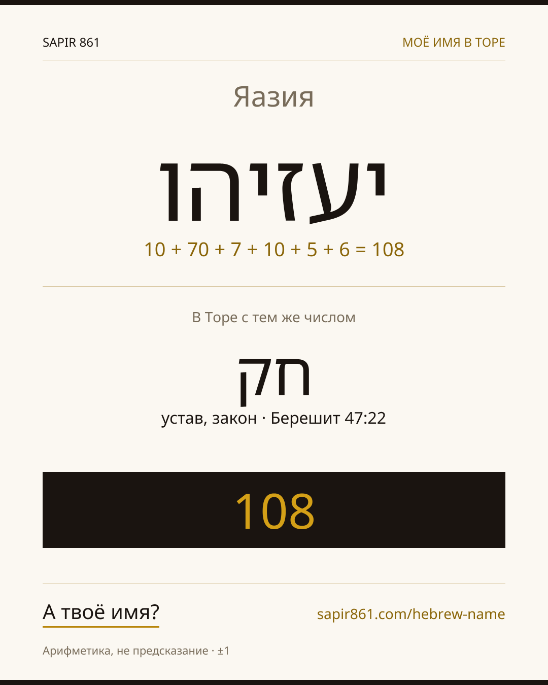 Яазия — יעזיהו