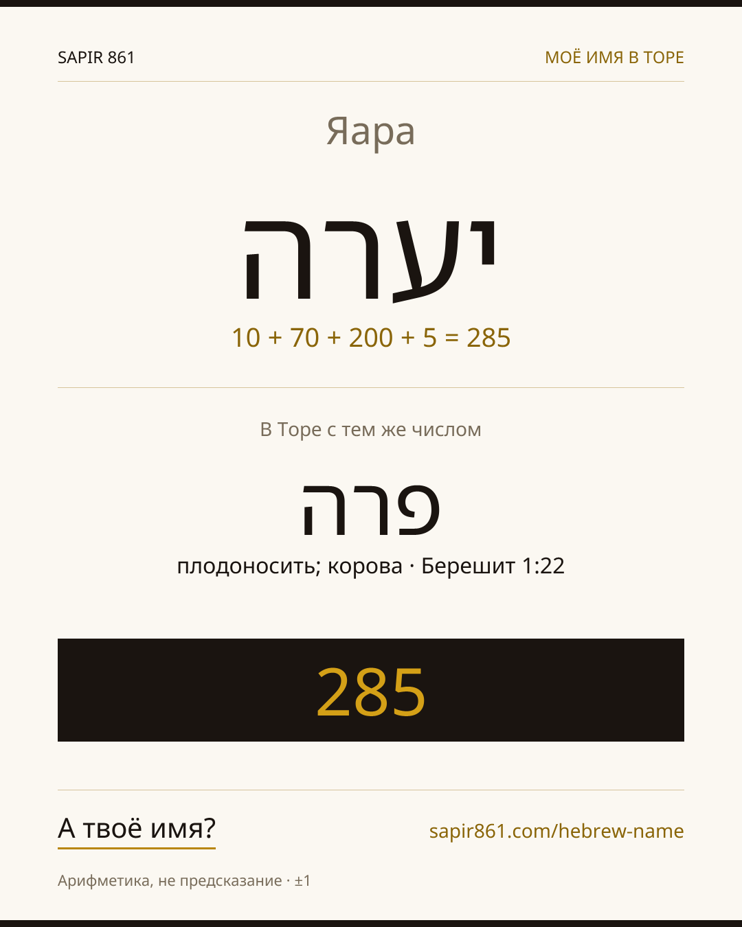Яара — יערה
