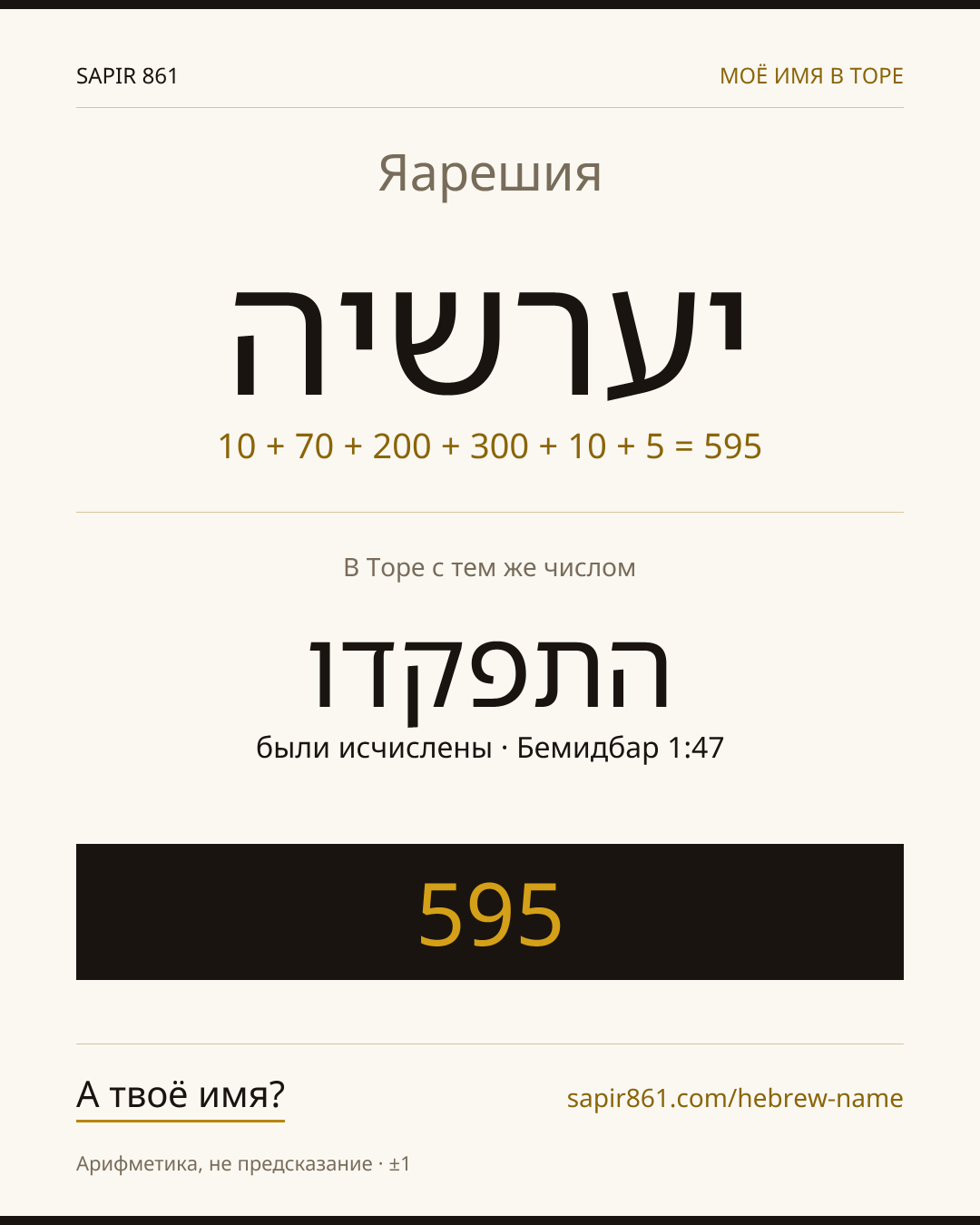 Яарешия — יערשיה