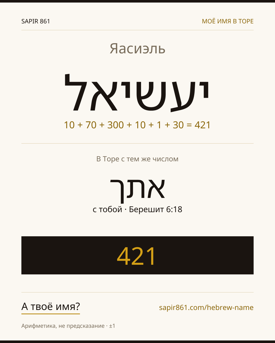 Яасиэль — יעשיאל