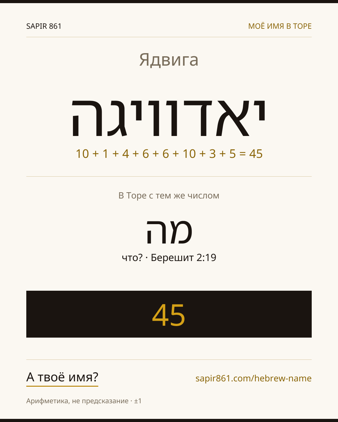 Ядвига — יאדוויגה