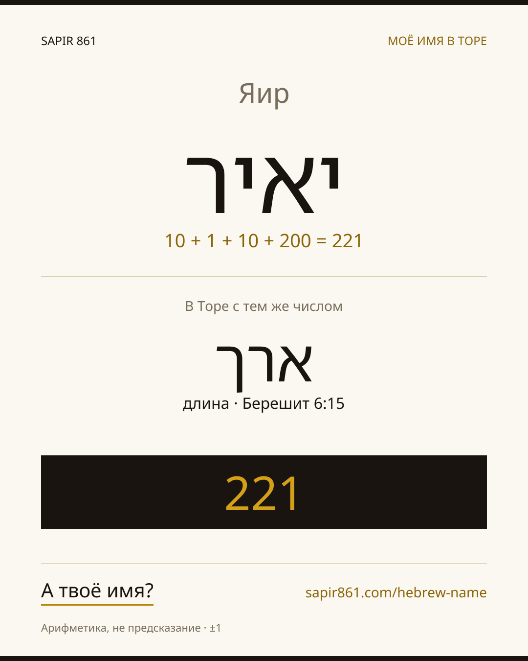 Яир — יאיר