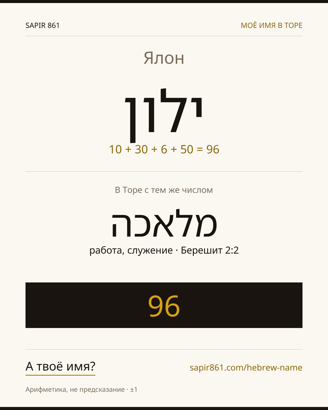 Ялон — ילון