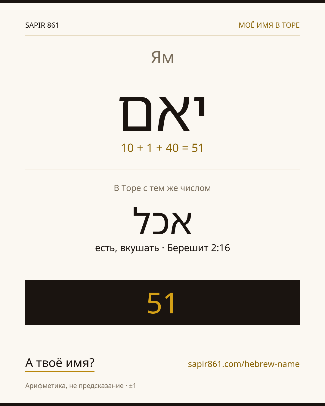 Ям — ים