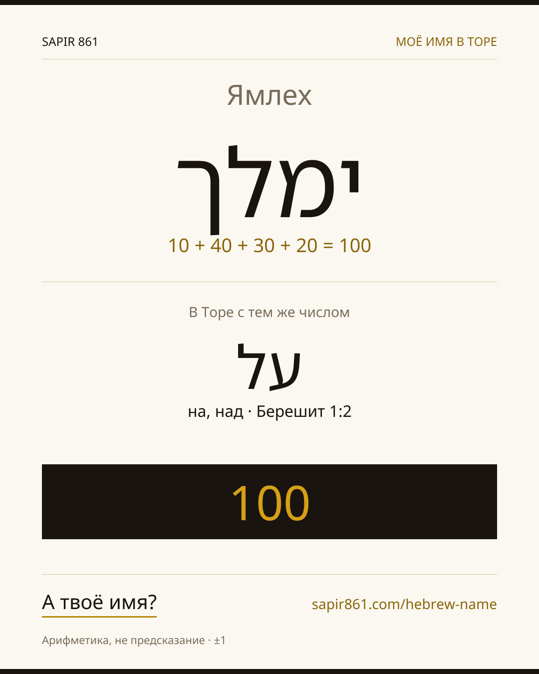 Ямлех — ימלך