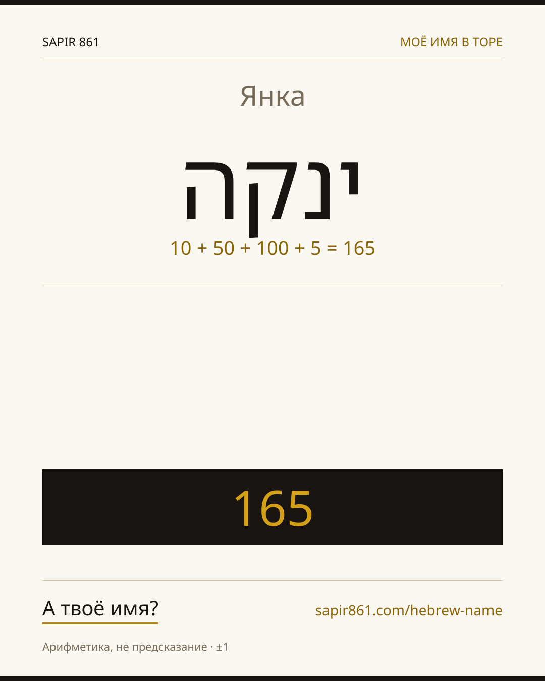 Янка — ינקה