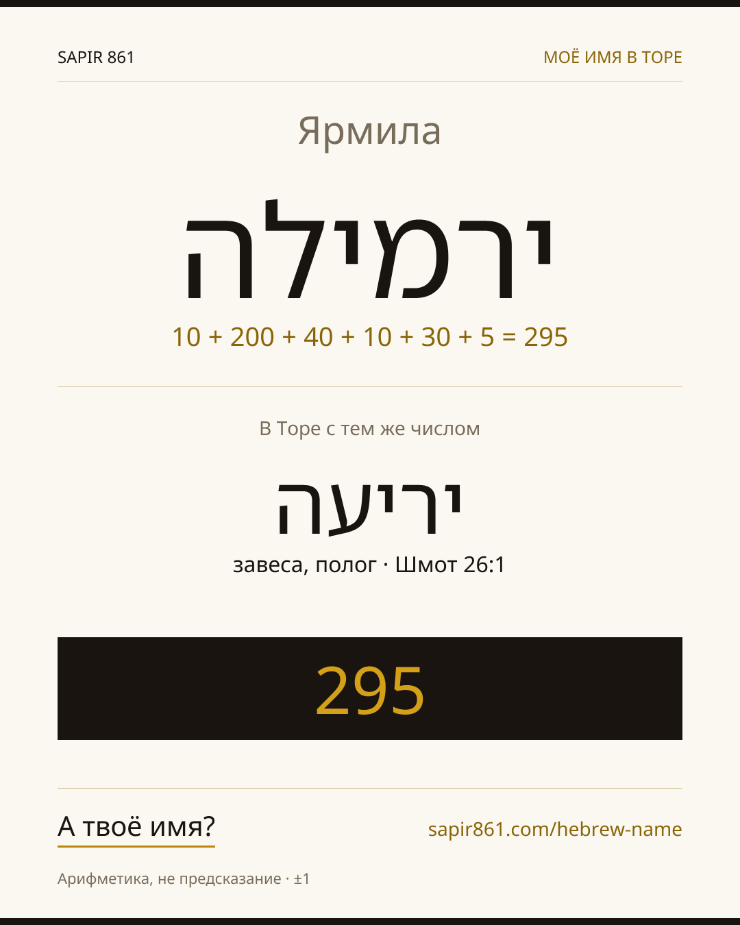 Ярмила — ירמילה