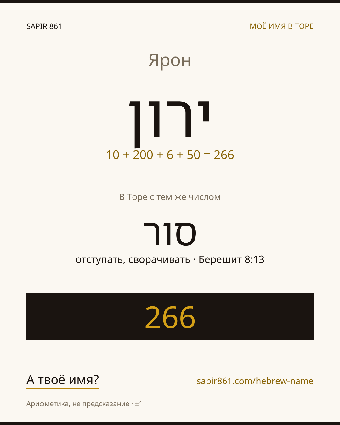 Ярон — ירון