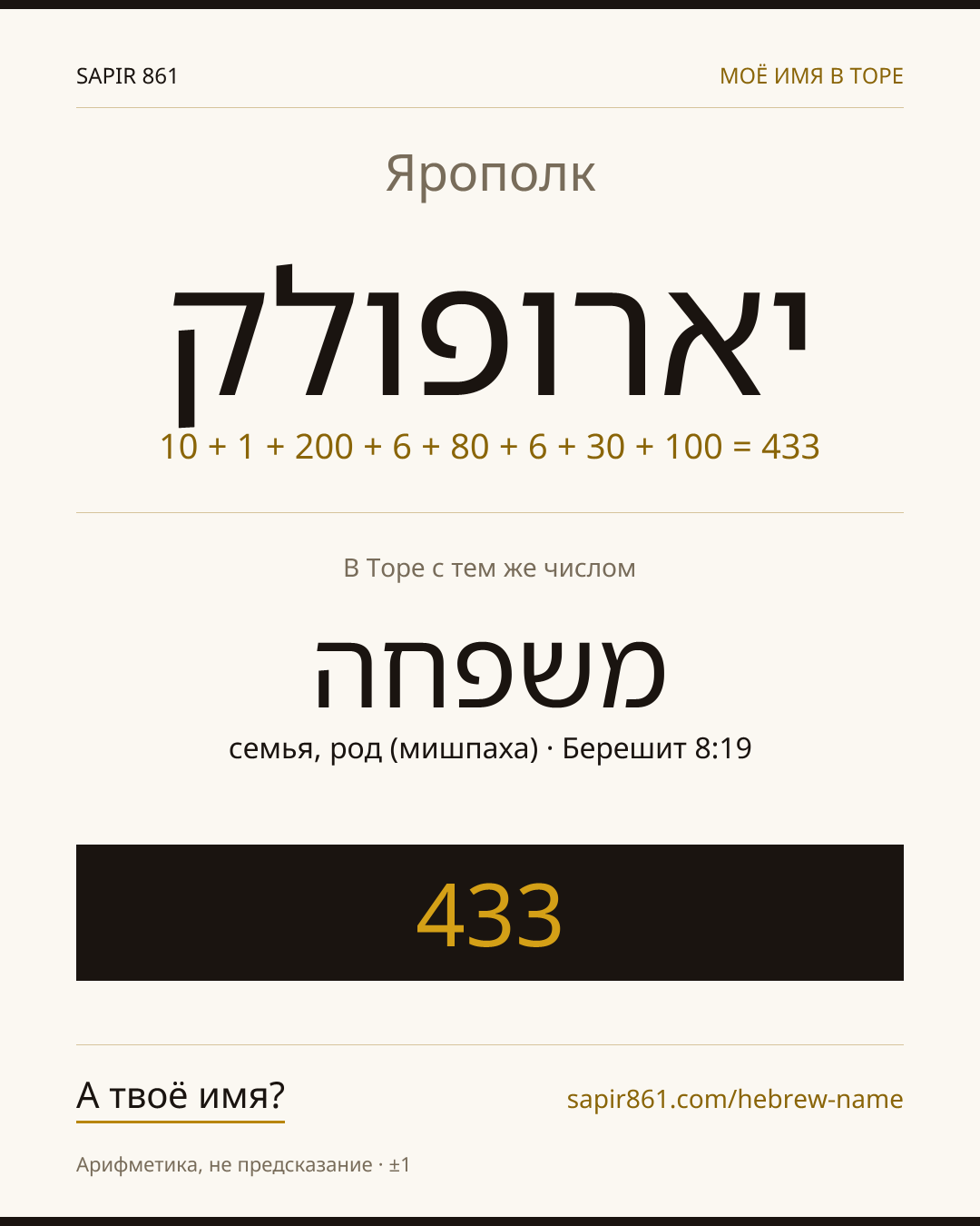 Ярополк — יארופולק