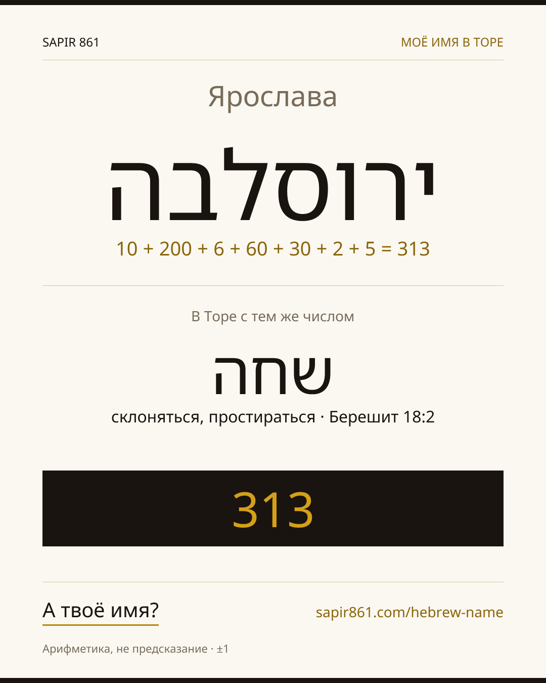 Ярослава — ירוסלבה