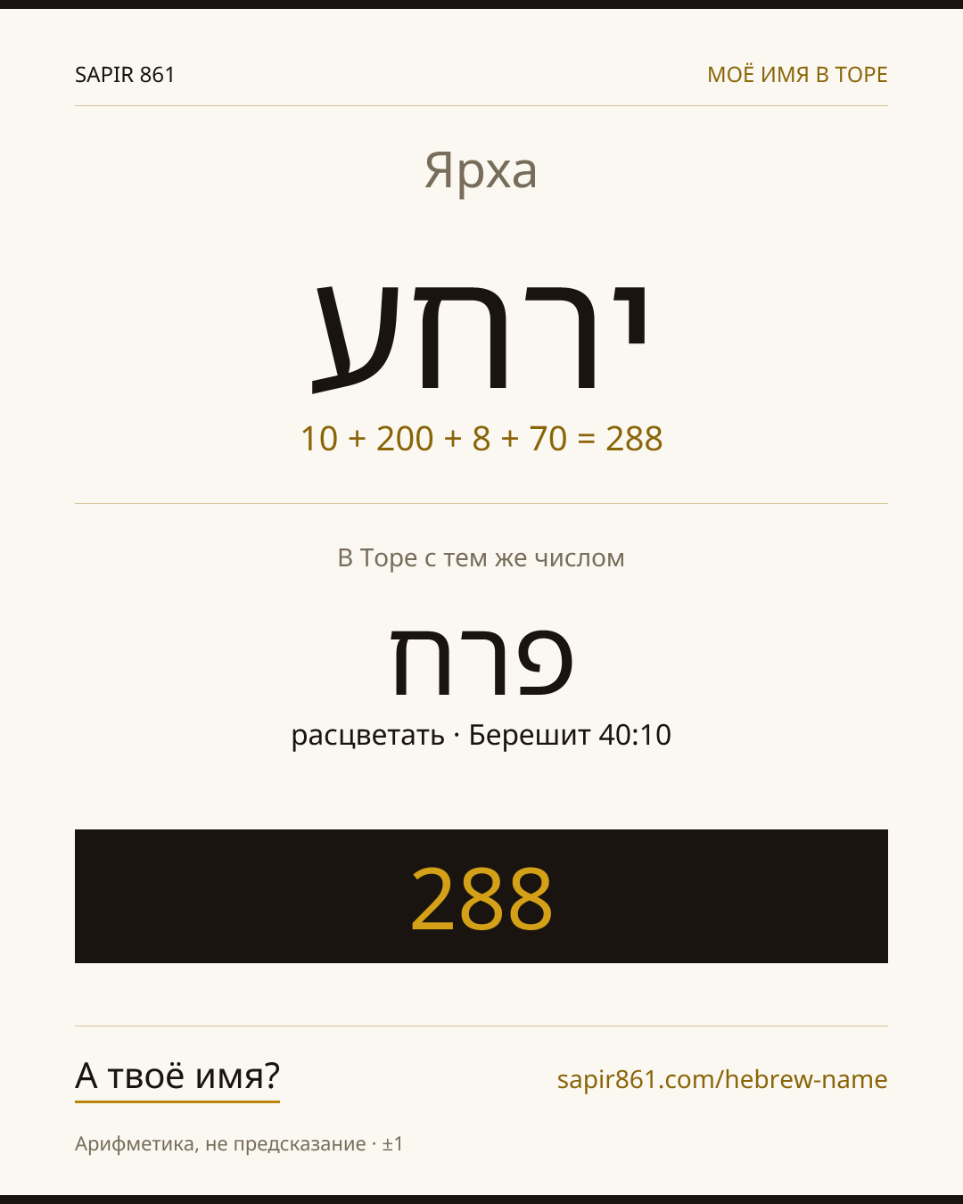 Ярха — ירחע