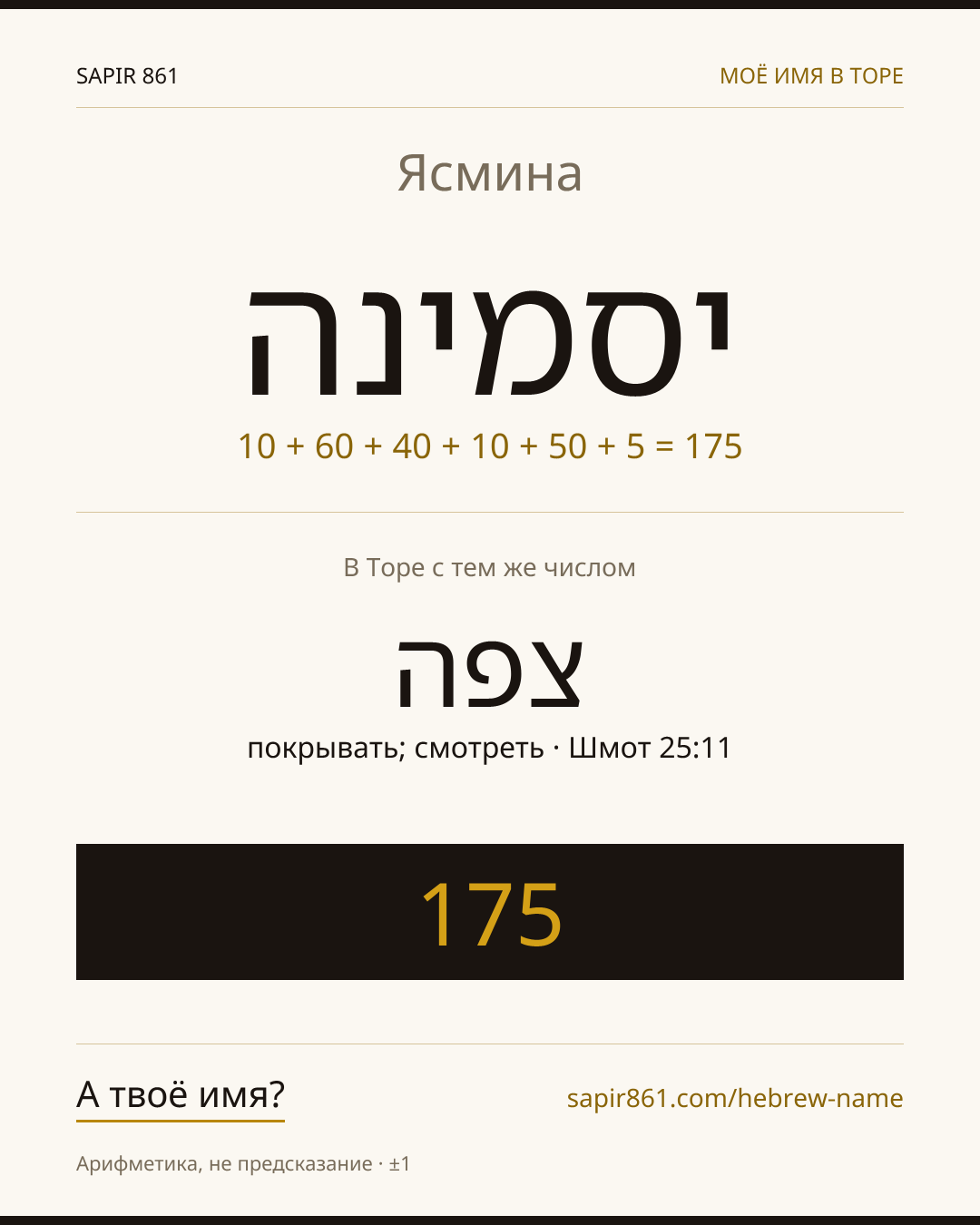 Ясмина — יסמינה