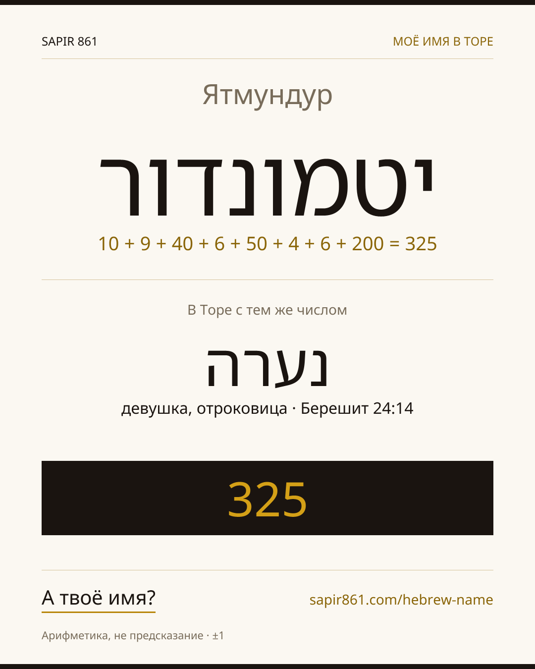 Ятмундур — יטמונדור