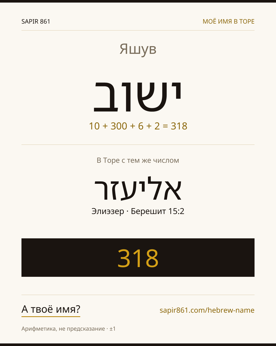 Яшув — ישוב