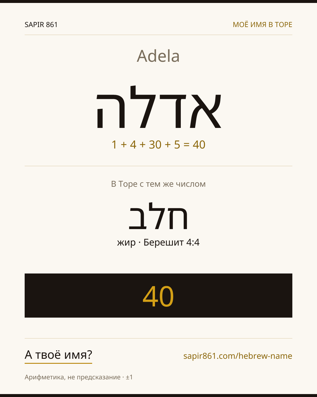 Adela — אדלה