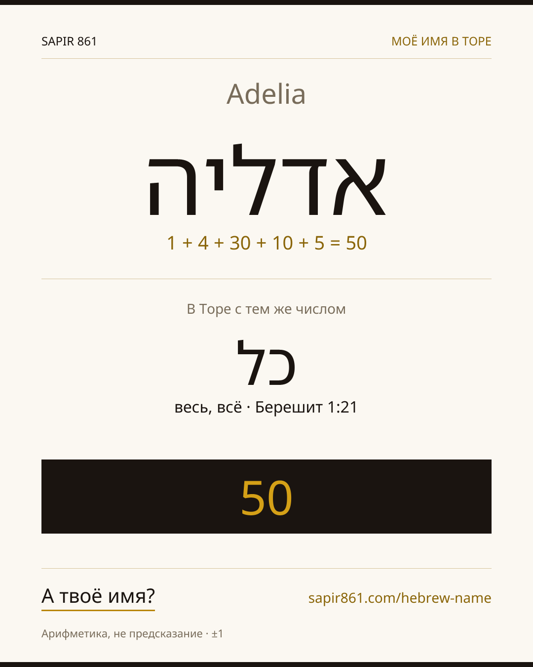 Adelia — אדליה